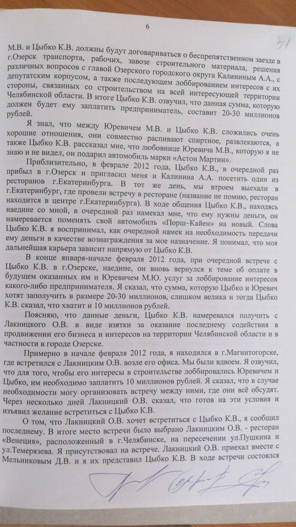 Цыбко Юревич коррупция